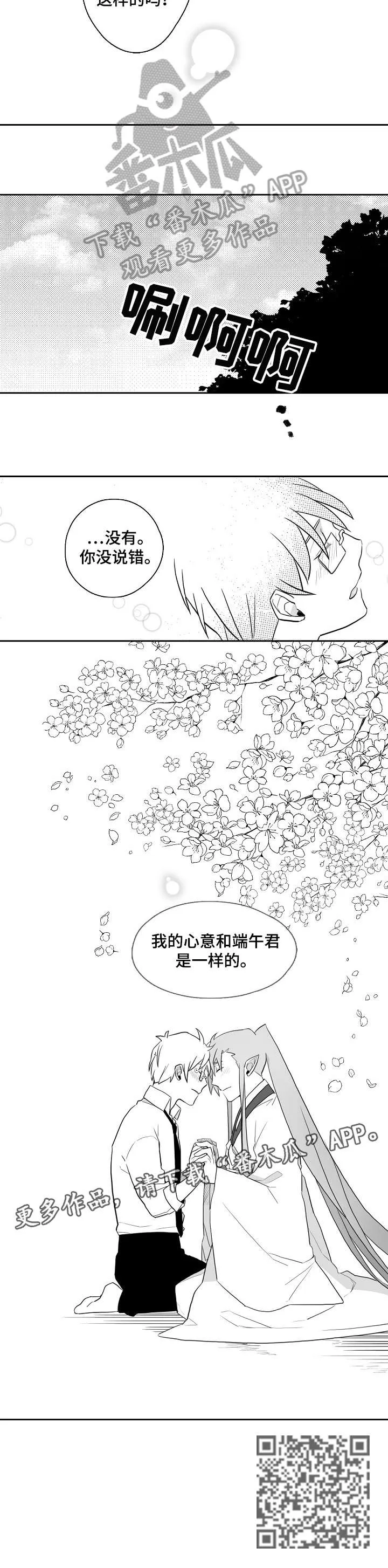 隐世华族漫画漫画,第17章：心意7图