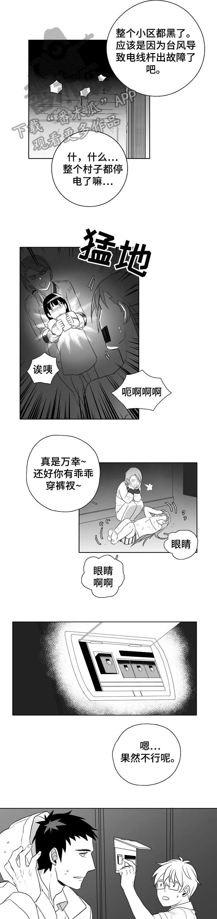 隐世华族漫画漫画,第9章：笨蛋7图