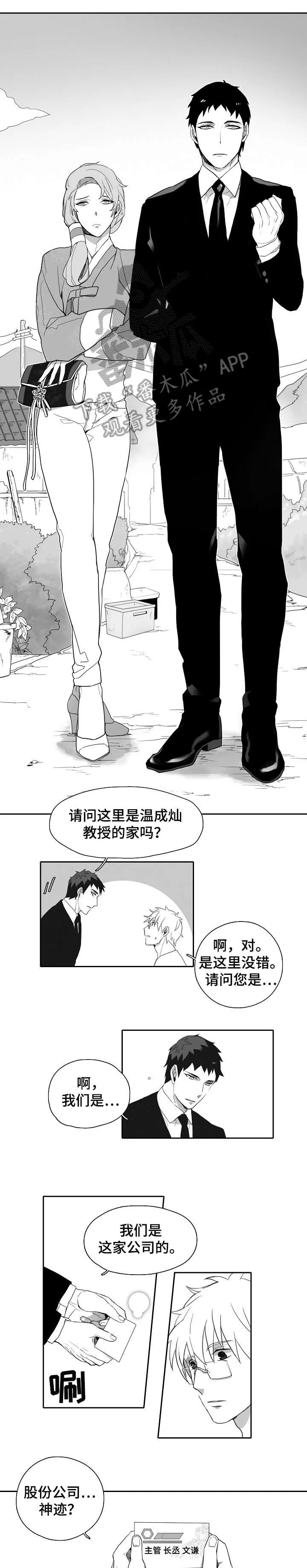 隐世华族漫画漫画,第4章：来客1图