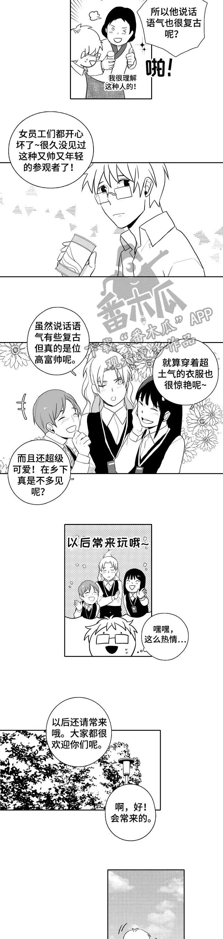 钢筋家族漫画漫画,第16章：帅6图