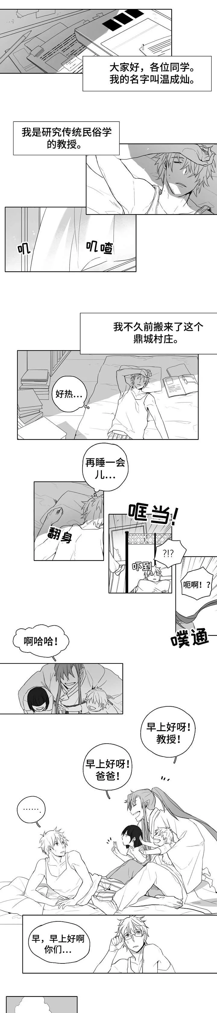 家族精神漫画漫画,第1章：家庭3图