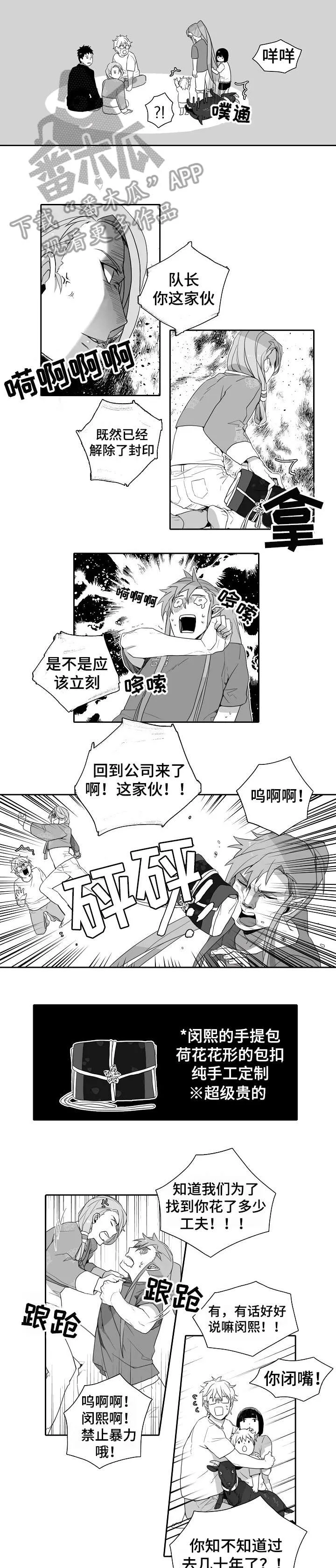 隐世华族漫画漫画,第4章：来客4图