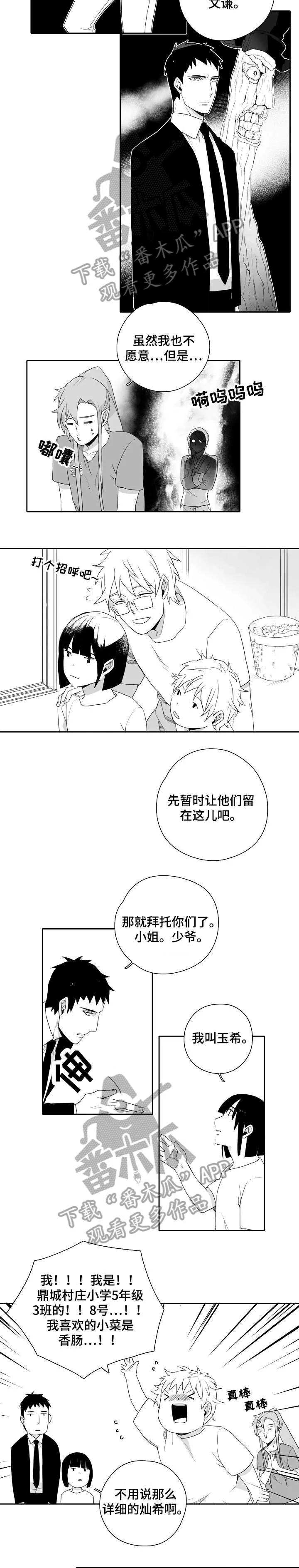 我的家族精神漫画,第5章：一家人6图