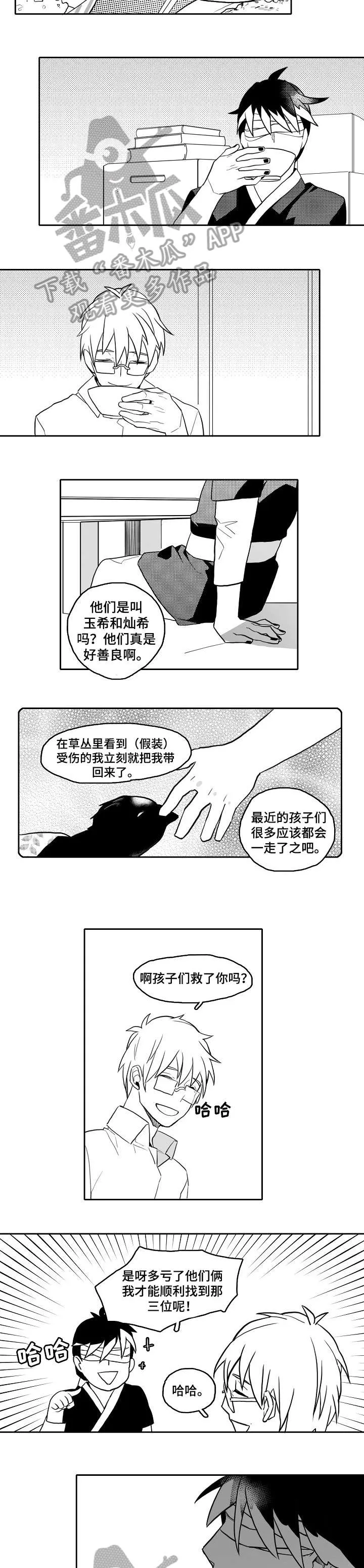 隐世华族漫画漫画,第21章：乱子6图