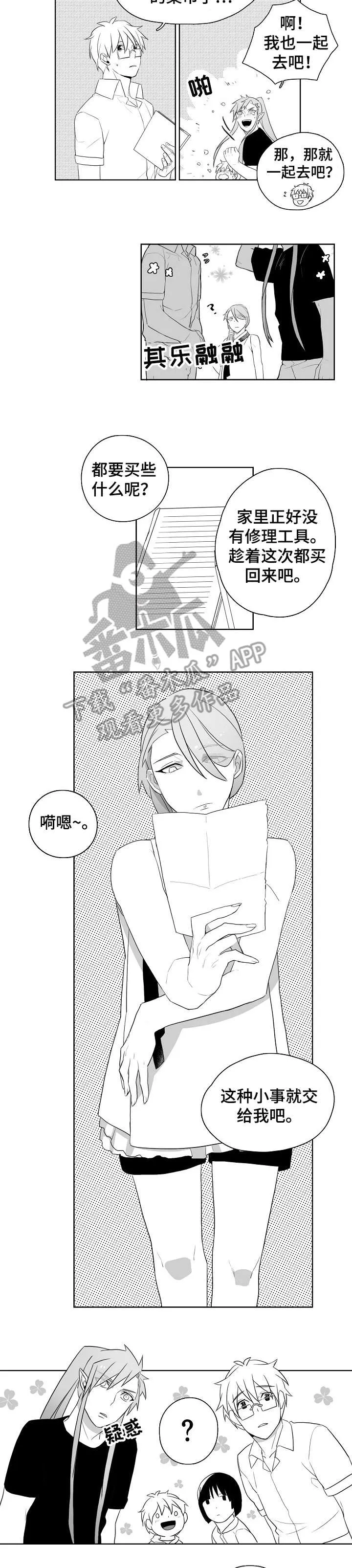 虎鲸家族漫画漫画,第11章：屋顶3图
