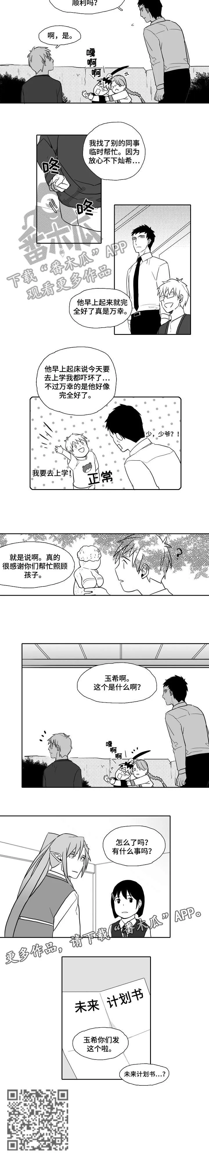 家族精神漫画漫画,第24章：未来计划书9图