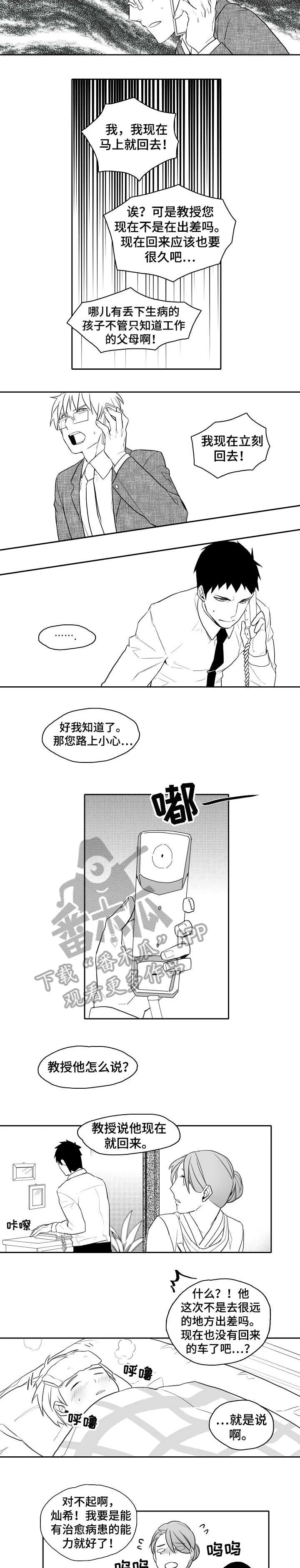 隐世华族漫画漫画,第23章：生病7图