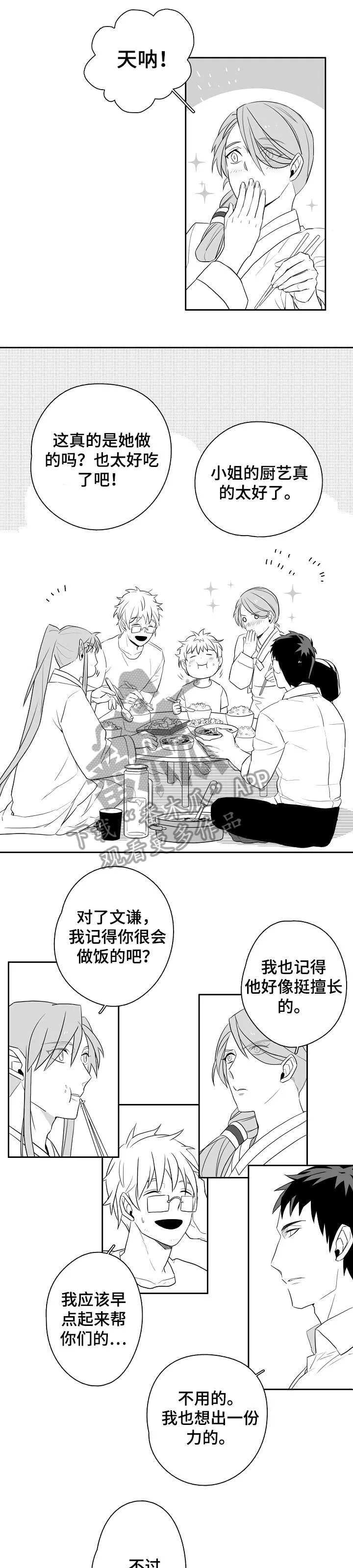 家族精神漫画漫画,第6章：尝尝4图