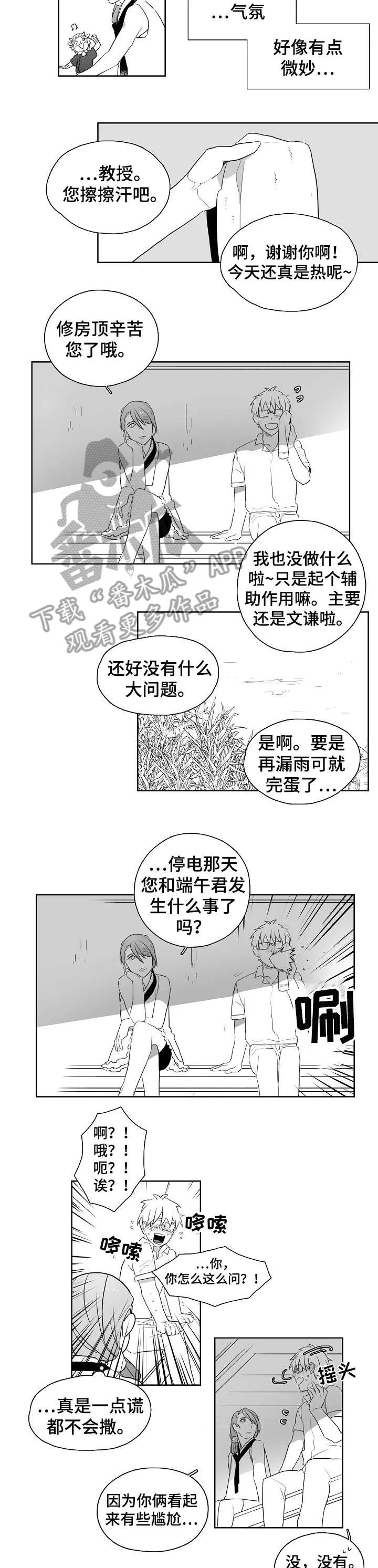 家族精神漫画漫画,第12章：救赎2图