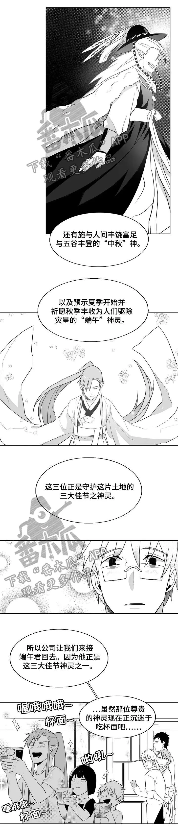 隐世华族漫画漫画,第14章：拉面5图