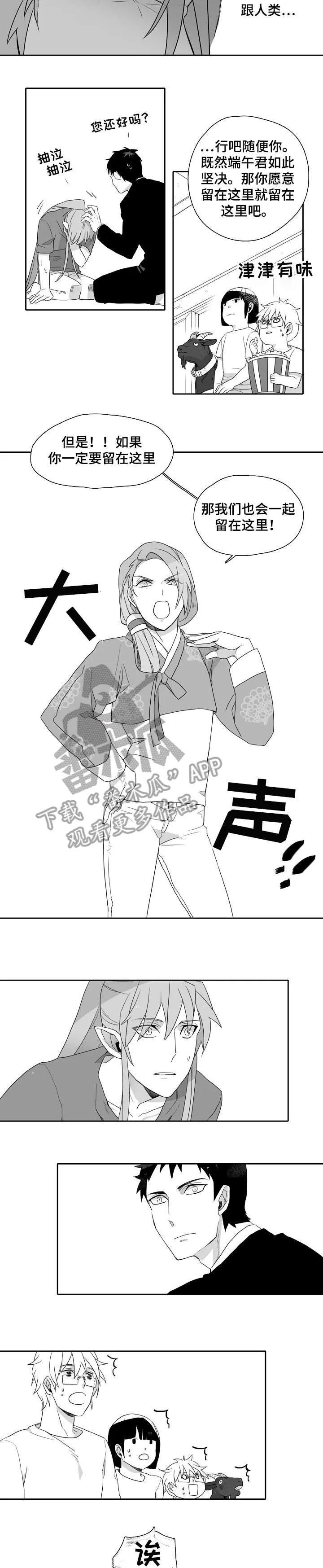 我的家族精神漫画,第5章：一家人2图