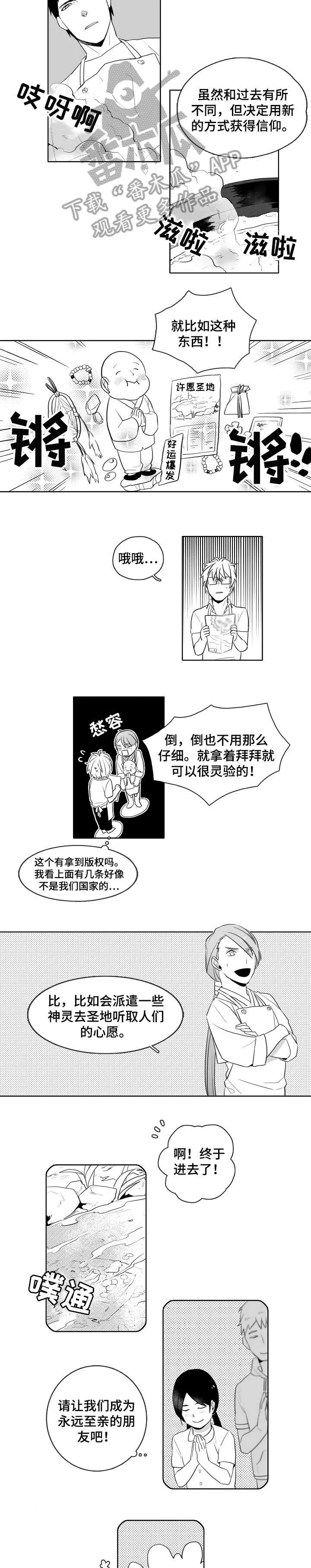 隐世华族漫画漫画,第14章：拉面2图