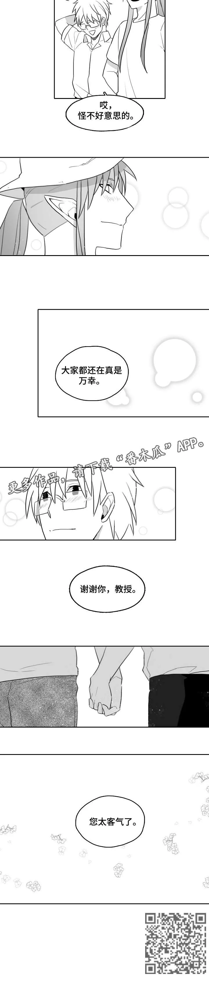 钢筋家族漫画漫画,第16章：帅3图