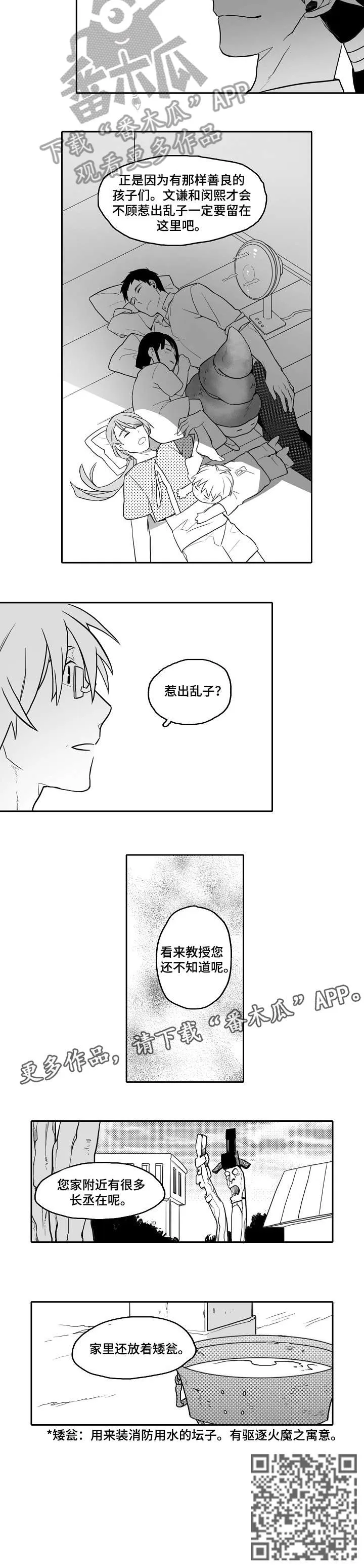 隐世华族漫画漫画,第21章：乱子7图