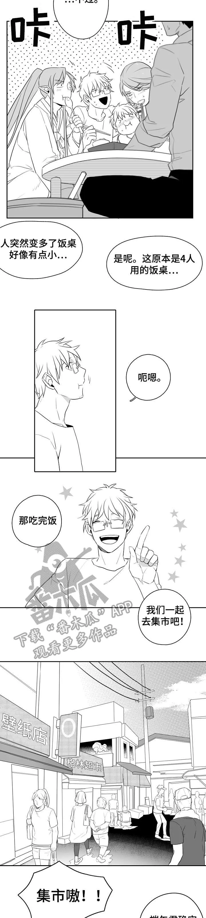 家族精神漫画漫画,第6章：尝尝5图