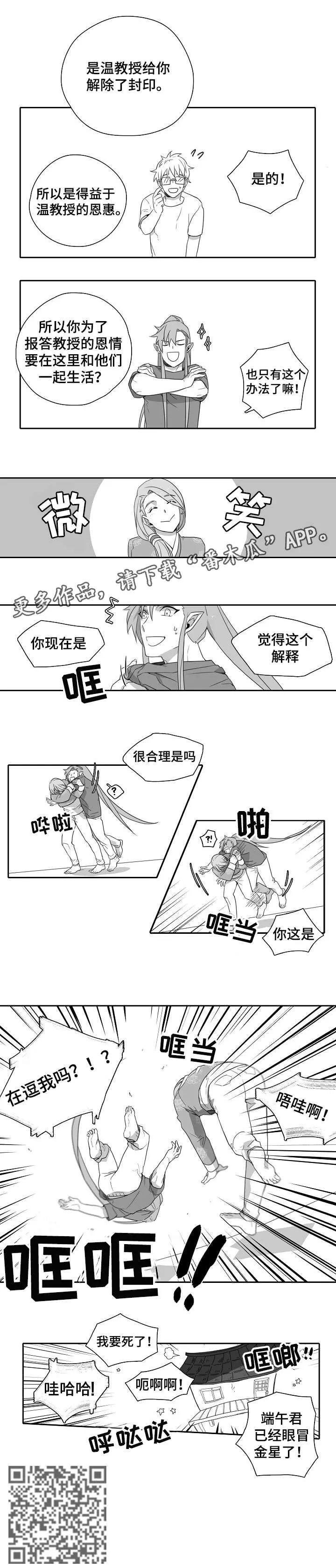 隐世华族漫画漫画,第4章：来客6图