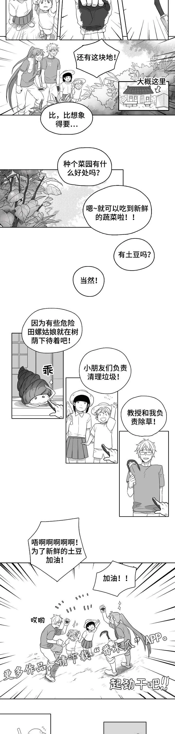 家族精神漫画漫画,第2章：神灵3图
