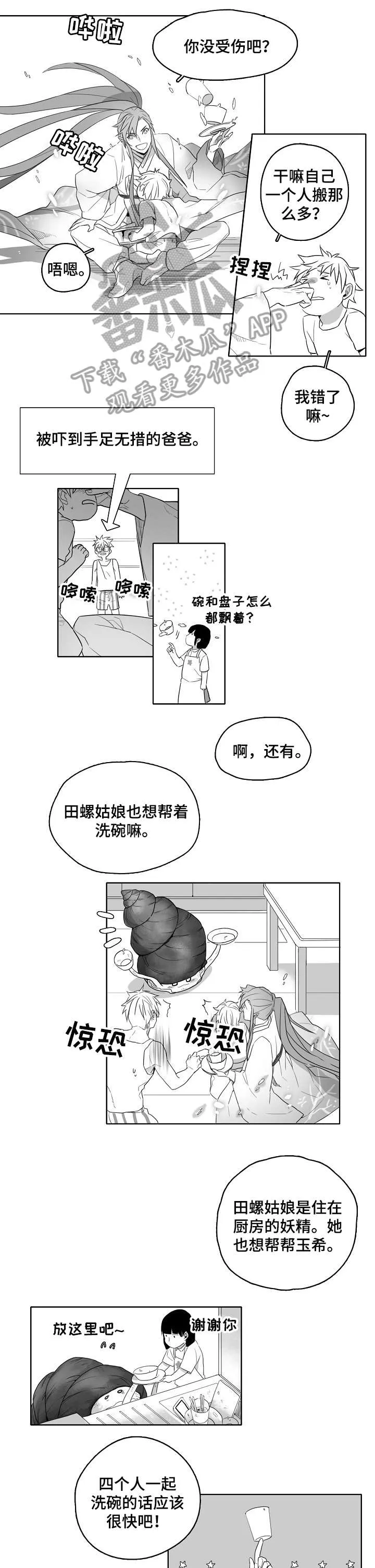 家族精神漫画漫画,第2章：神灵1图