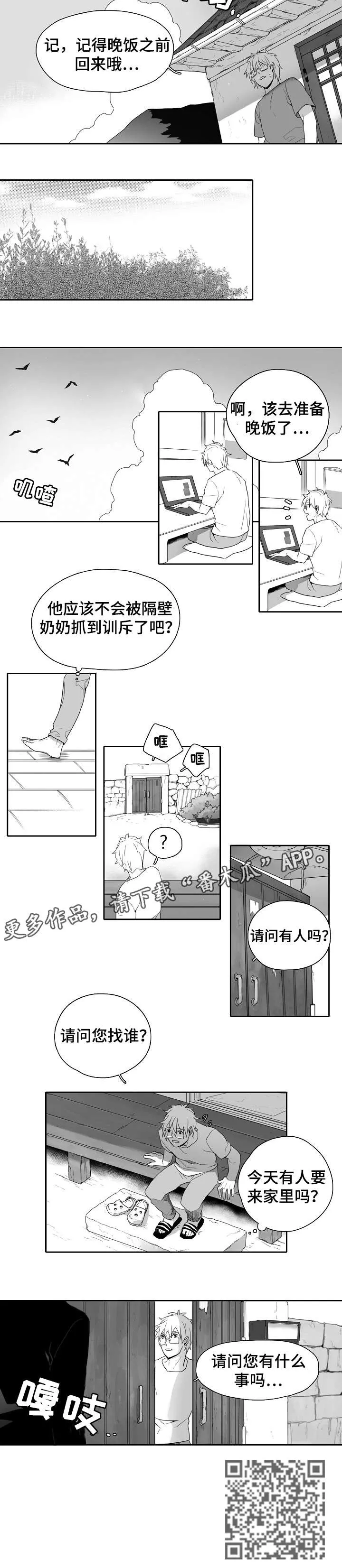 家族精神漫画漫画,第3章：作业8图