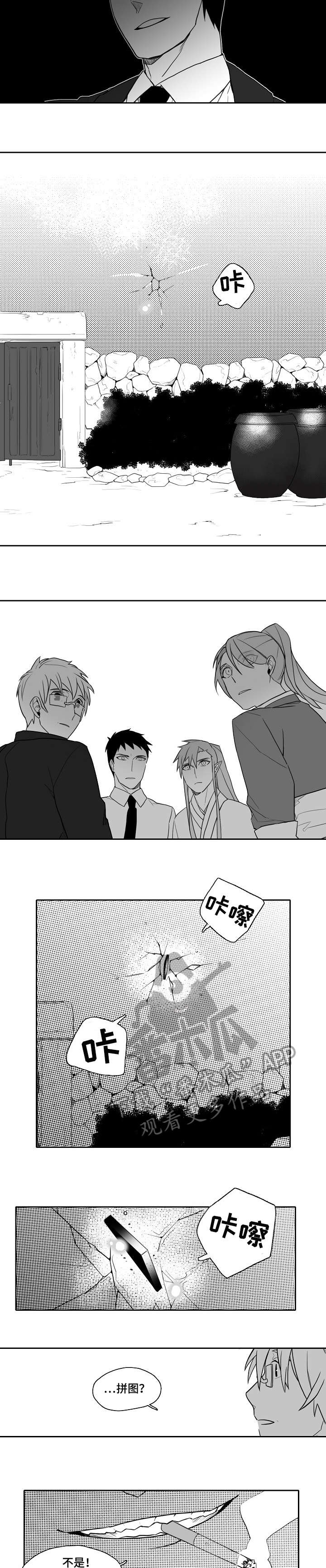 我的家族精神漫画,第26章：吓人6图