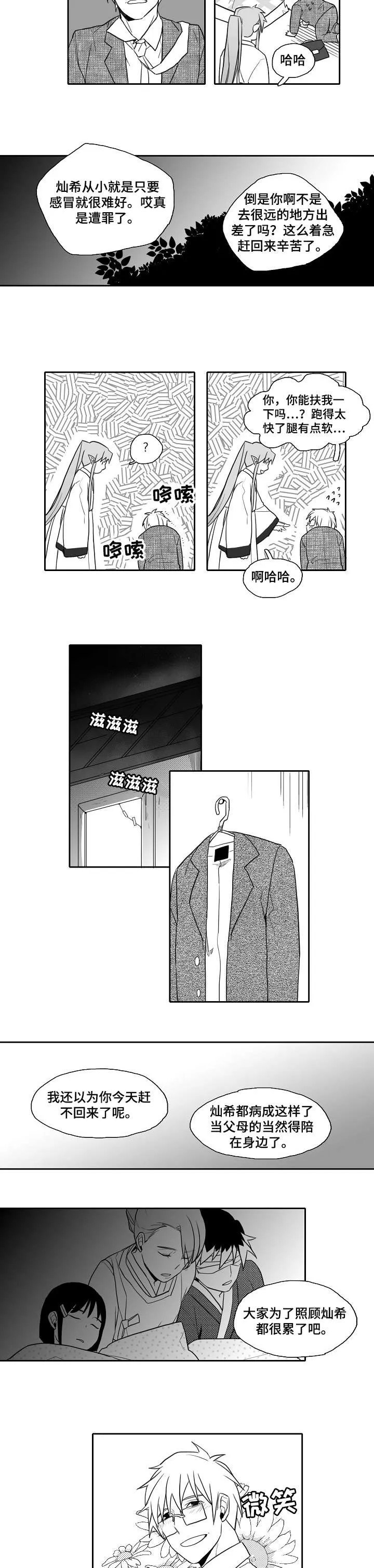 家族精神漫画漫画,第24章：未来计划书4图