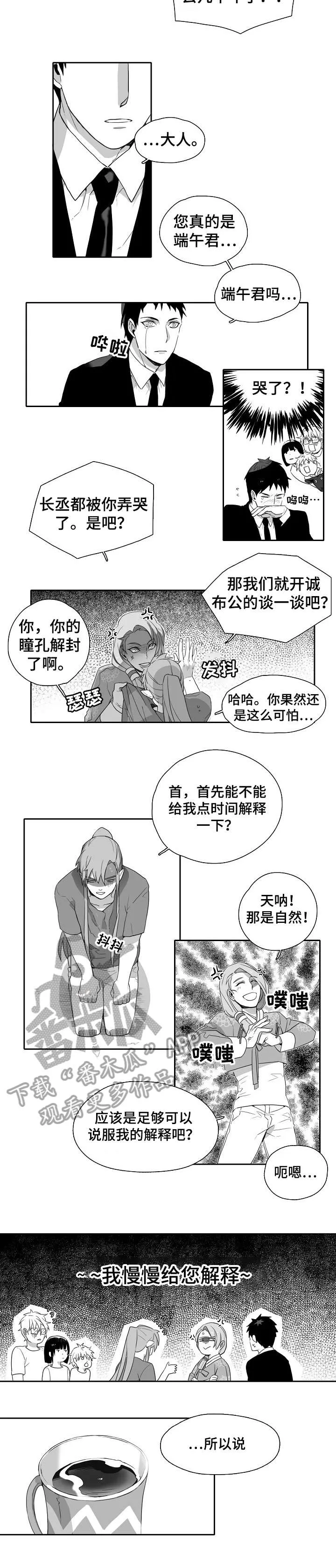 隐世华族漫画漫画,第4章：来客5图