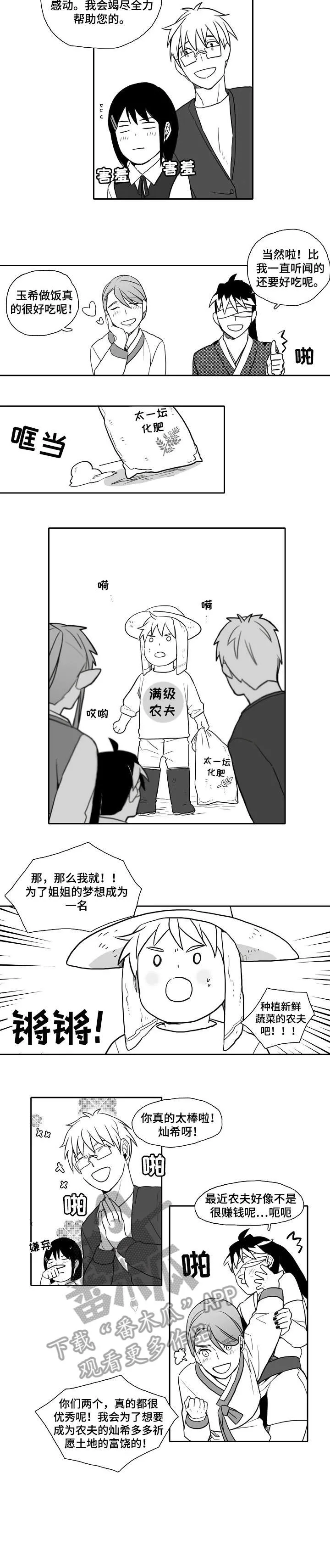 家族精神漫画漫画,第25章：梦想4图