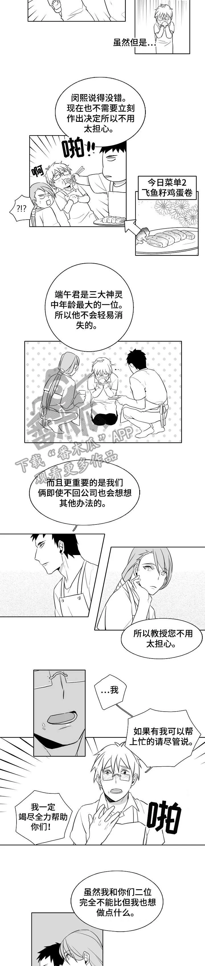 隐世华族漫画漫画,第14章：拉面8图