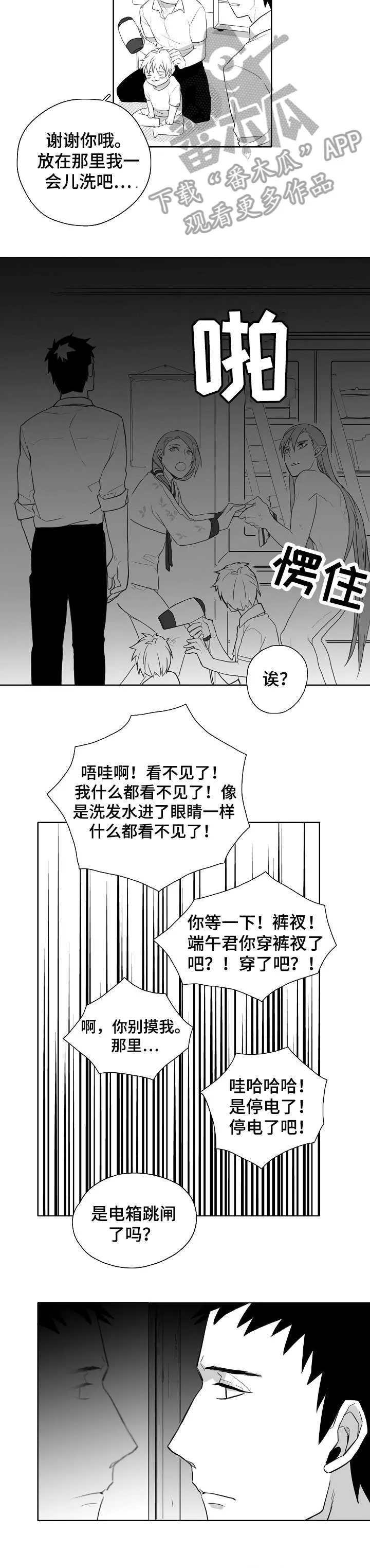 隐世华族漫画漫画,第9章：笨蛋6图