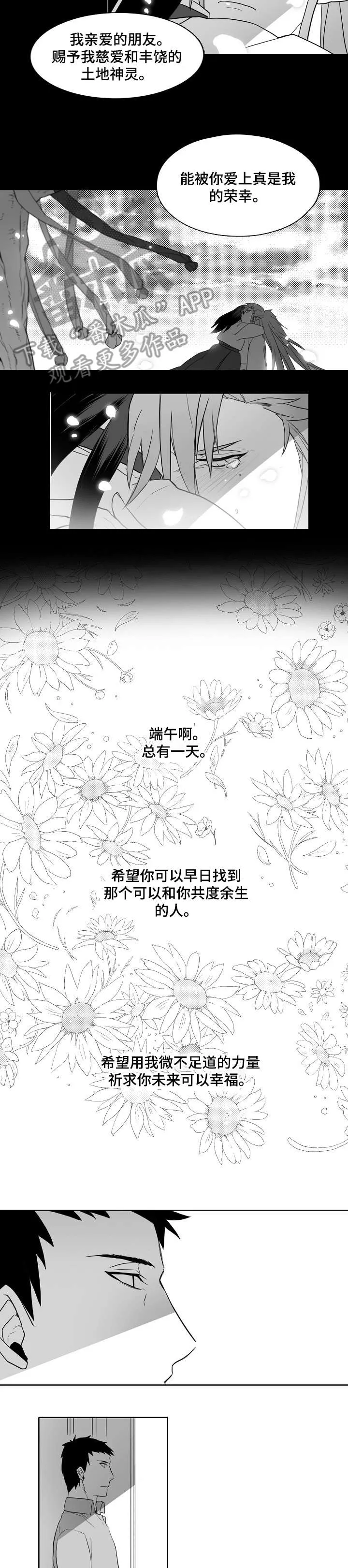 家族荣耀漫画在哪看漫画,第13章：喜欢3图
