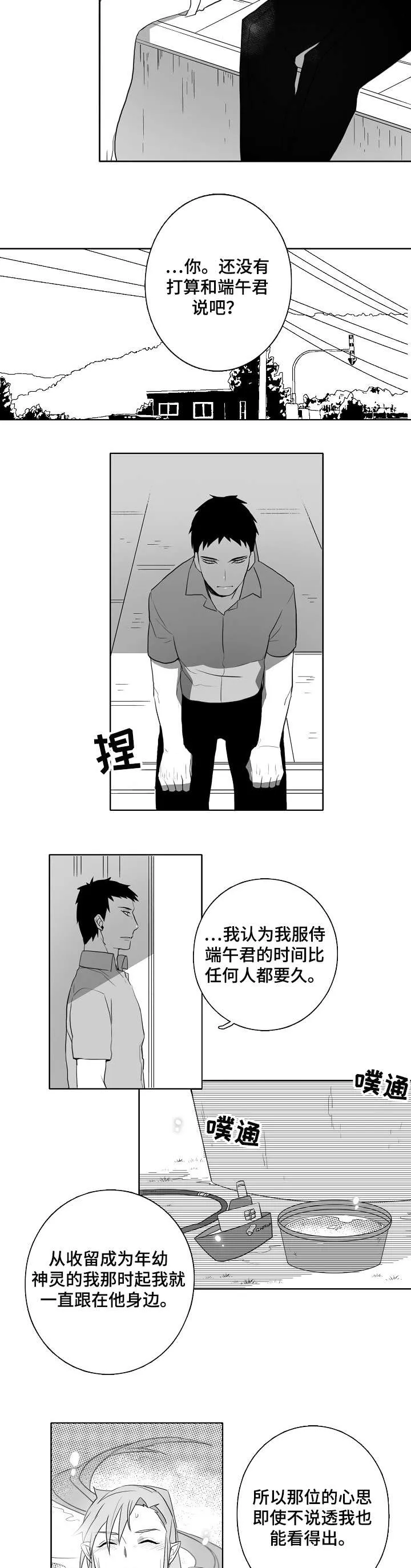 家族荣耀漫画在哪看漫画,第13章：喜欢6图