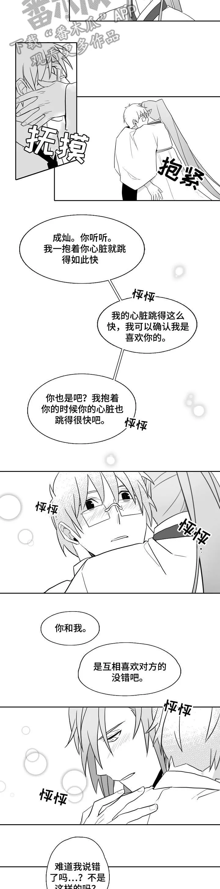 隐世华族漫画漫画,第17章：心意6图