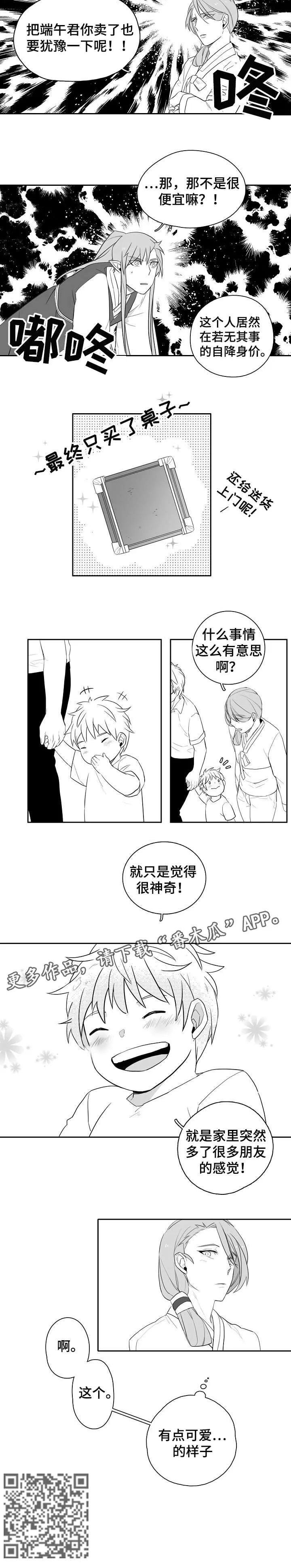 我的家族精神漫画,第7章：洗衣机神灵3图