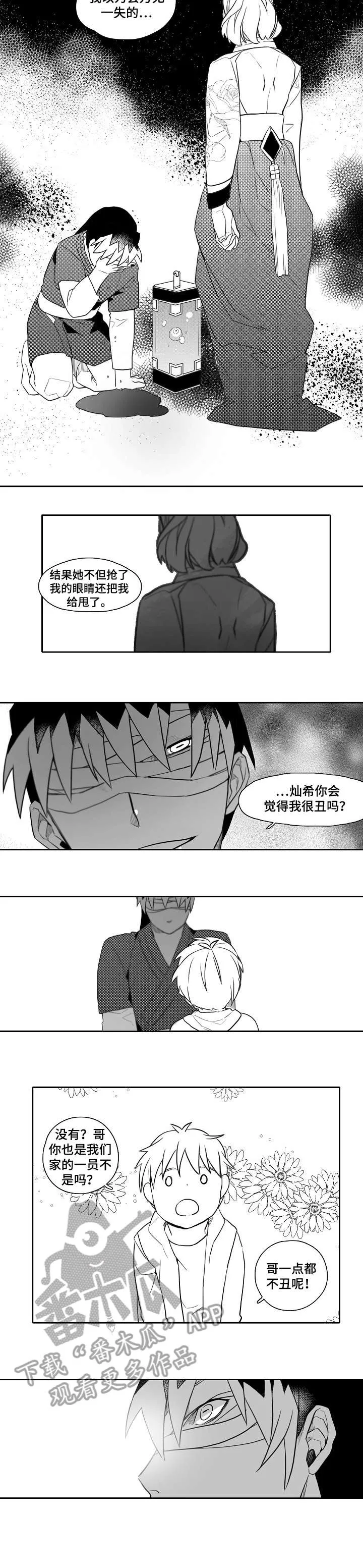 我的家族精神漫画,第26章：吓人3图