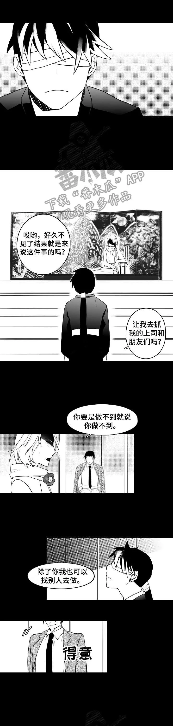 隐世华族漫画漫画,第19章：受伤4图