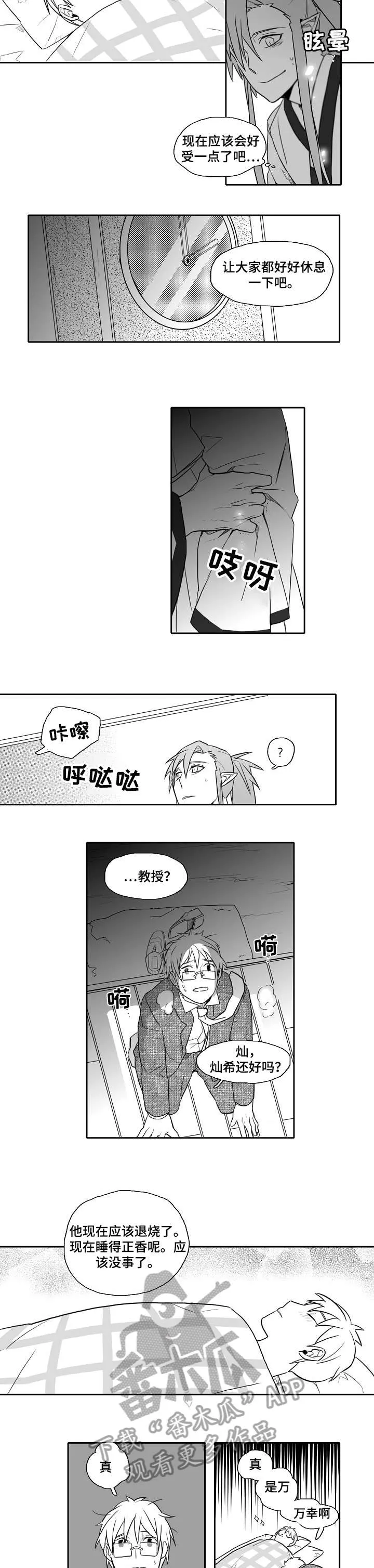 家族精神漫画漫画,第24章：未来计划书3图