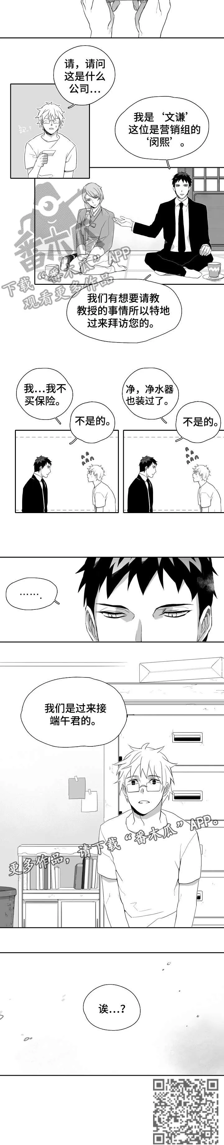 隐世华族漫画漫画,第4章：来客2图