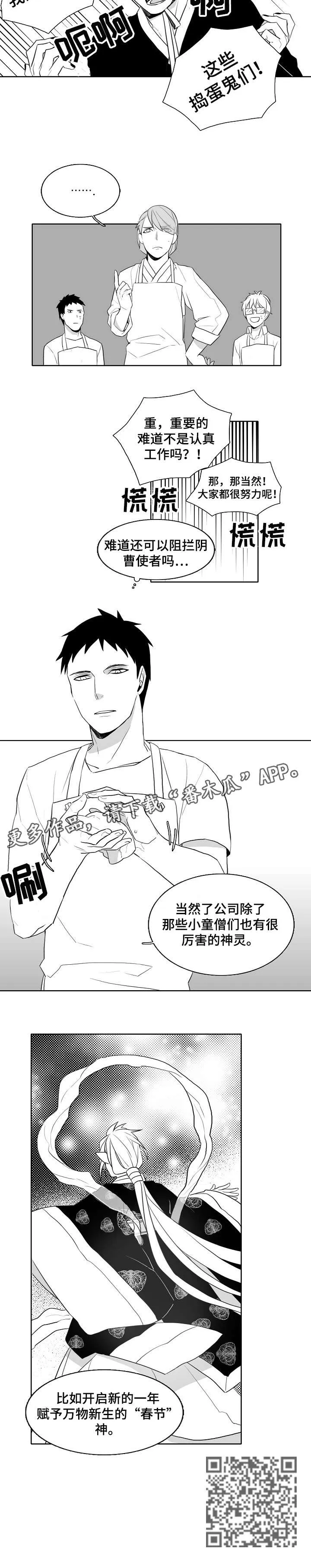 隐世华族漫画漫画,第14章：拉面4图