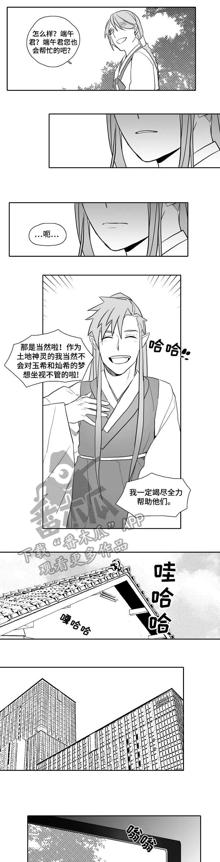 家族精神漫画漫画,第25章：梦想5图