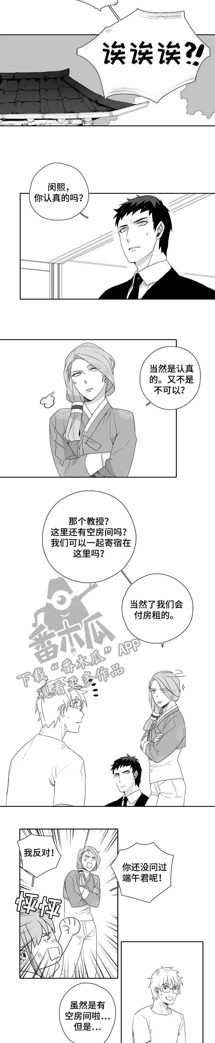 我的家族精神漫画,第5章：一家人3图