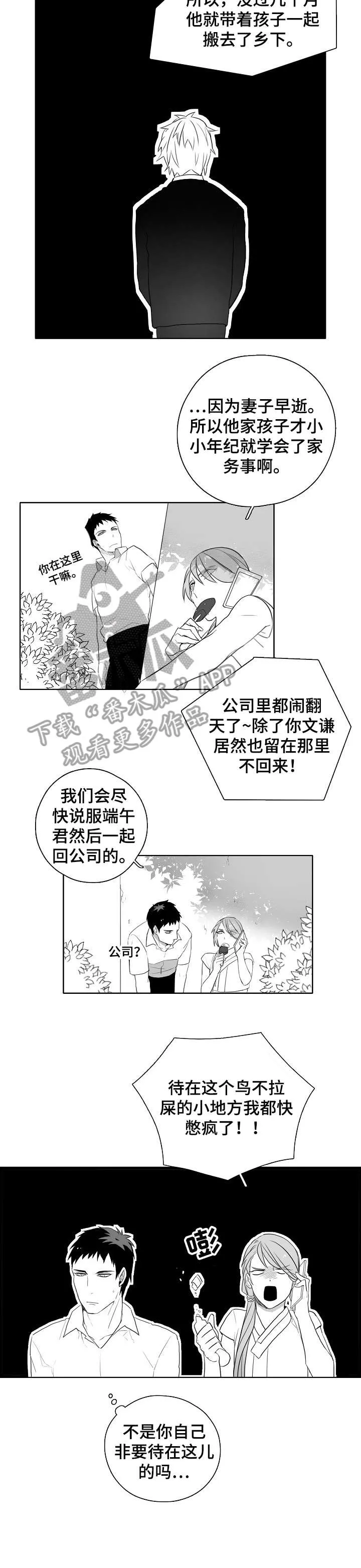 我的家族精神漫画,第7章：洗衣机神灵7图