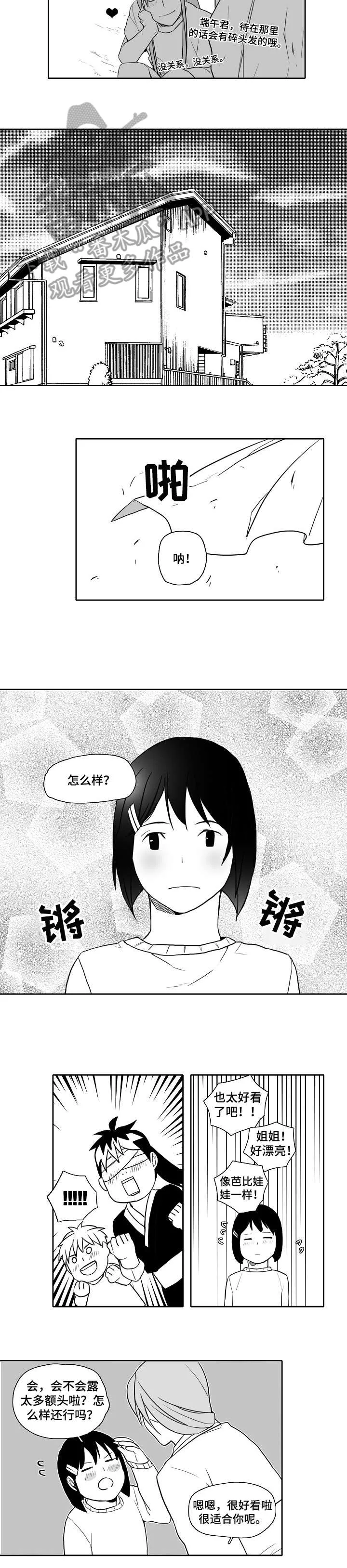 隐世华族漫画漫画,第23章：生病3图