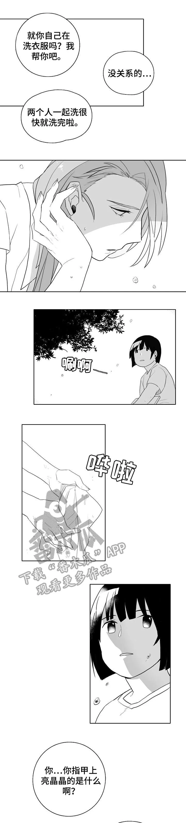 家族精神漫画漫画,第8章：害羞5图