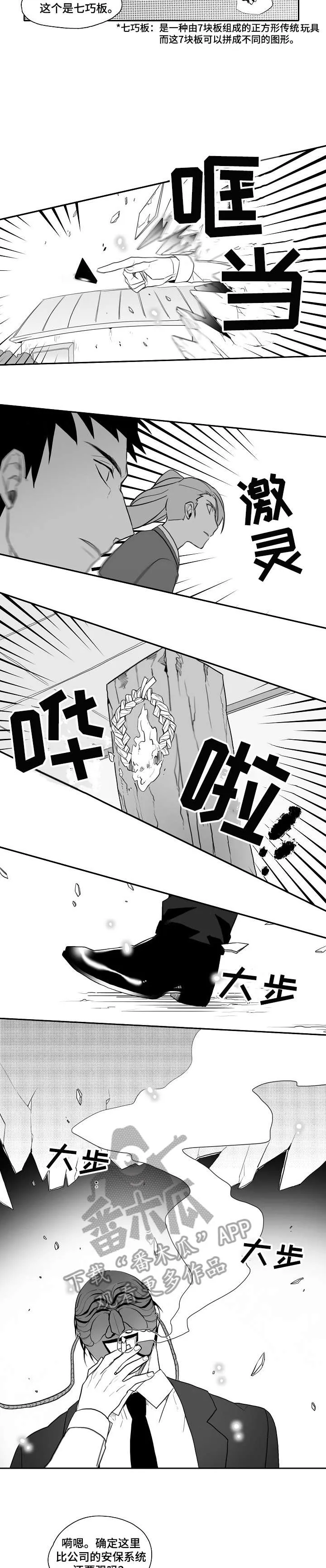 我的家族精神漫画,第26章：吓人7图