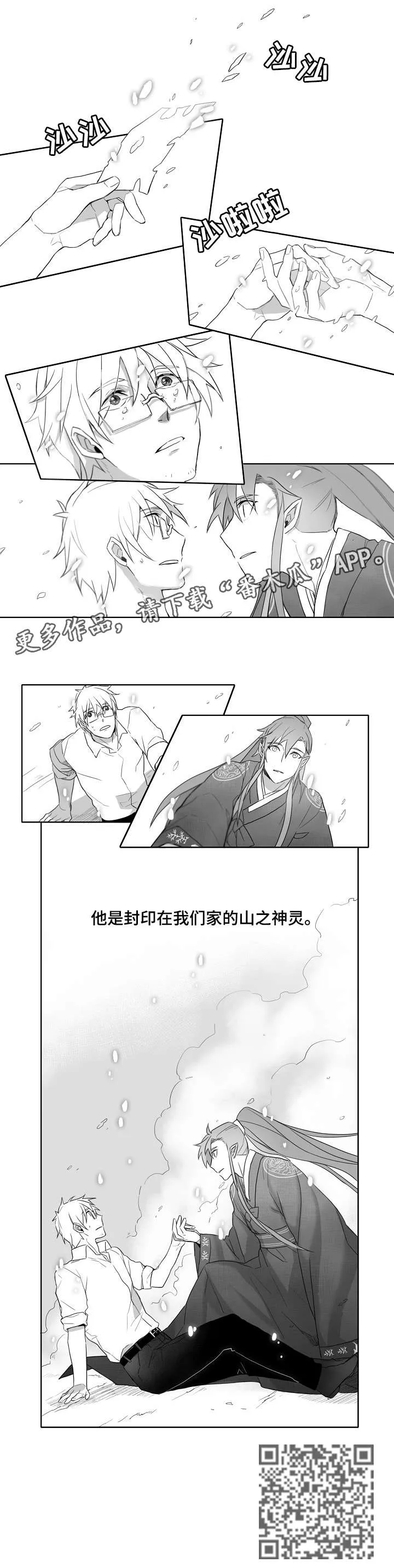 家族精神漫画漫画,第2章：神灵7图