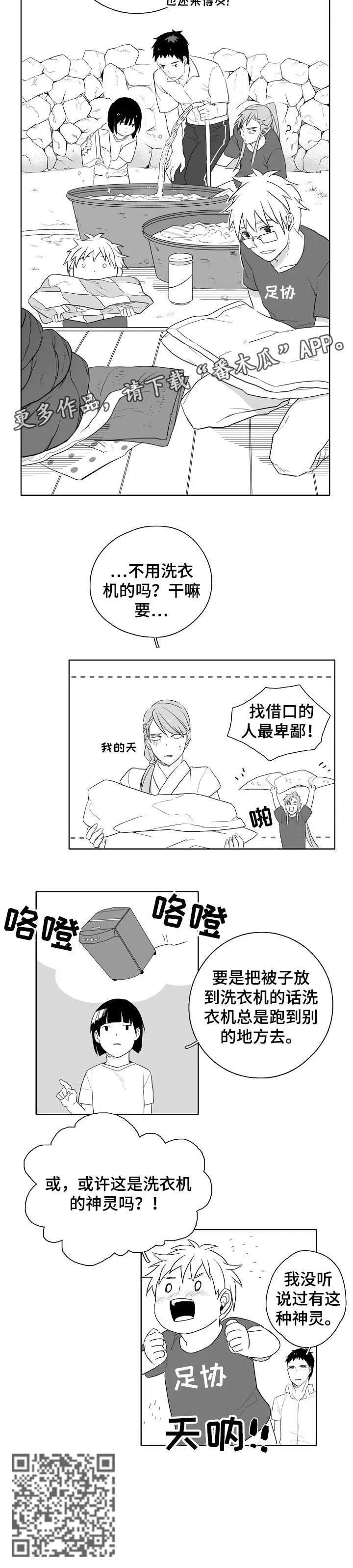 我的家族精神漫画,第7章：洗衣机神灵11图