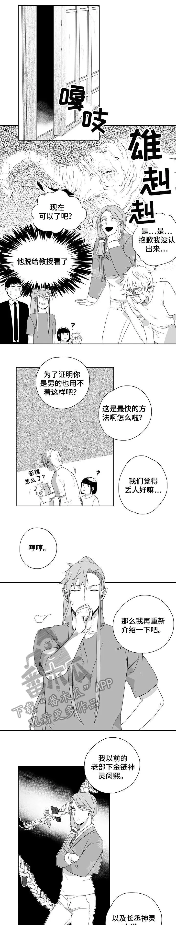 我的家族精神漫画,第5章：一家人5图