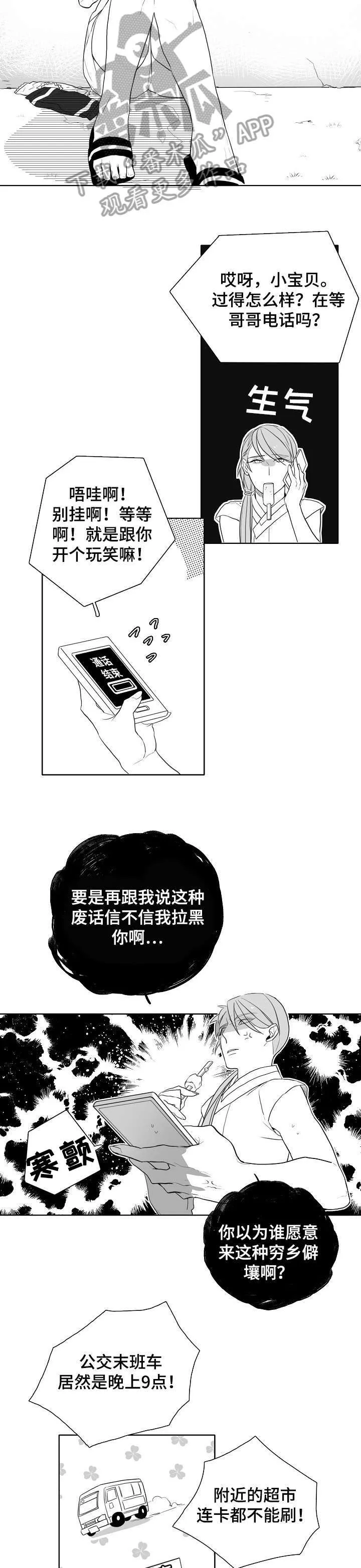 我的家族精神漫画,第7章：洗衣机神灵5图