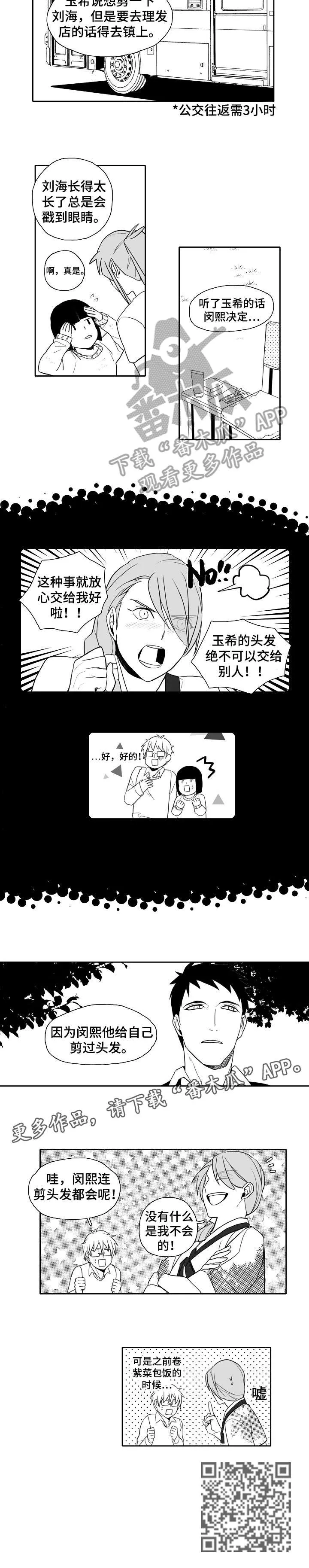 家族精神漫画漫画,第22章：剪头发6图