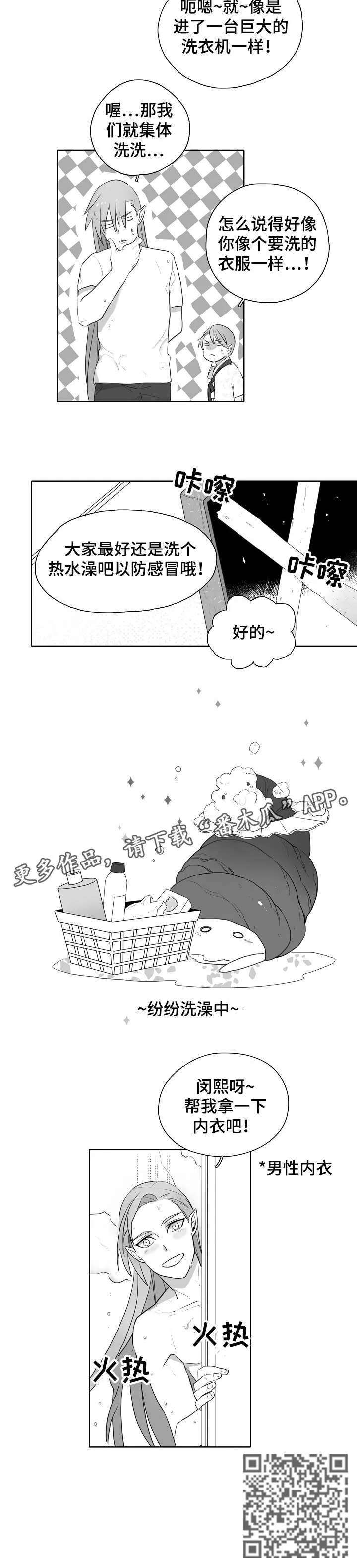 隐世华族漫画漫画,第9章：笨蛋4图